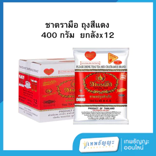 [ยกลัง 12 ห่อ] ตรามือ ผงปรุงสำเร็จ ชนิดถุง 400/200 กรัม