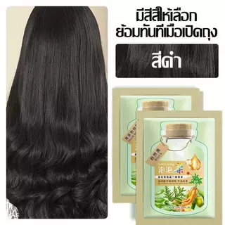แชมพูย้อมผมธรรมชาติพืช ครีมย้อมสีผม บับเบิ้ลย้อมผม โฟมเปลี่ยนสีผม Bubble Hair Dye สีย้อมผม สารสกัดจากพืช
