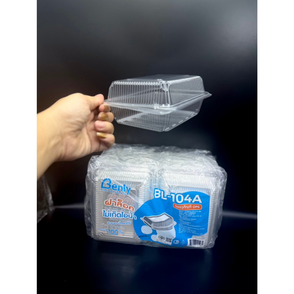 กล่องใส BL-104 (A) สวยใส ฝาล็อค ไม่เป็นไอน้ำ OPS แพ็คละ100ใบ