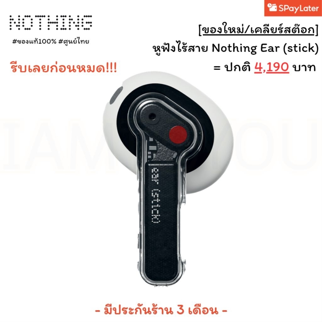 ✅️มีหลุดมาแค่ 2 กล่อง✅️[ของใหม่/เคลียร์สต๊อก] Nothing Ear (STICK) ‼️ปกติ 4,190 บาท‼️