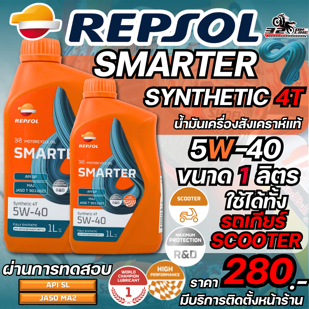ส่งด่วน!! น้ำมันเครื่อง REPSOL SMARTER SYNTHETIC SCOOTER 4T 5W-40 ของแท้ส่งไว!! 320sp.online