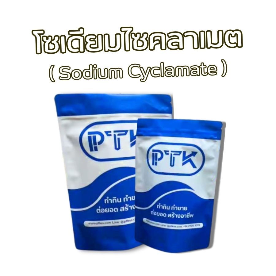 แป้งทำขนม โซเดียมไซคลาเมต แป้งหวาน : Sodium Cyclamate ขนาด 500 กรัม - 1 กิโลกรัม PTKss
