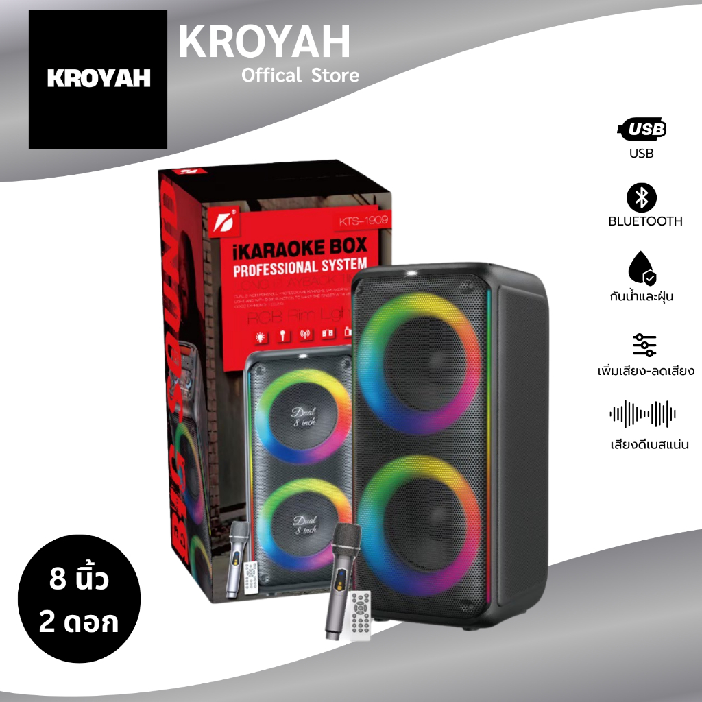ลำโพงบลูทูธ รุ่น KTS-1909 ขนาด 8 นิ้ว 2 ดอก  รีโมทพร้อมไมค์ลอย และสามารถปิดเปิดไฟได้ เหมาะกับการร้อง