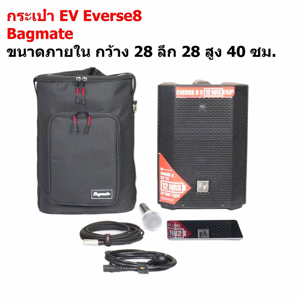 กระเป๋าใส่ลำโพง EV Everse8