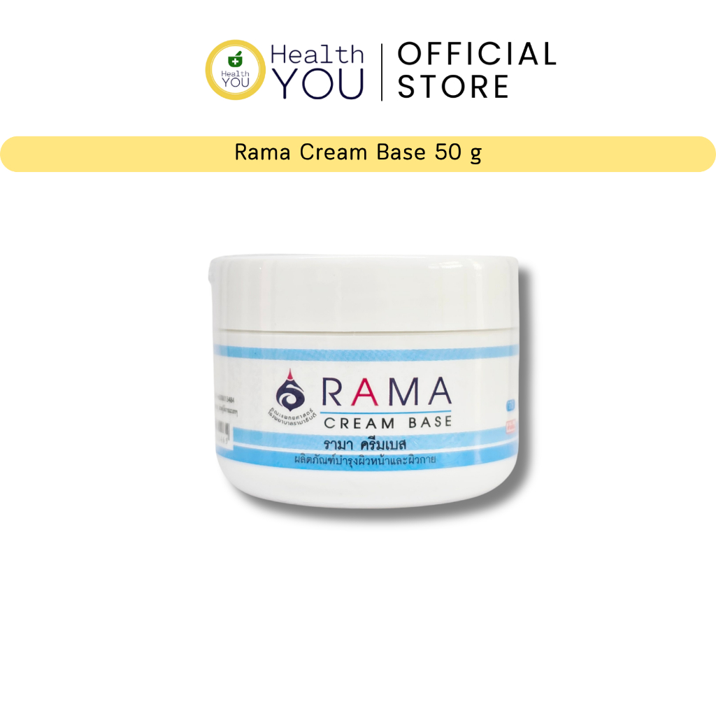 รามา ครีมเบส 50 กรัม | ครีมเบสรามา | Rama Cream Base 50 g | HealthYou | ออกใบกำกับภาษีได้