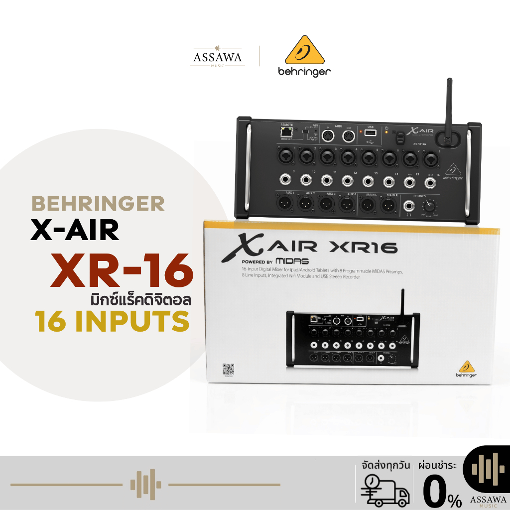 Behringer X AIR XR16 มิกเซอร์ติดแร็ค 16 อินพุต 4 Aux พร้อมเสาส่ง Wifi 16 มิกเซอร์ Behringer
