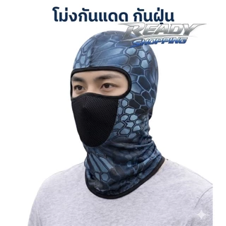 โม่งกันแดด ปิดหน้า กันแดดแรง ผ้าเย็น ใส่ทำงานกลางแจ้ง ไม่ร้อน โม่งกันแดดใส่สบาย