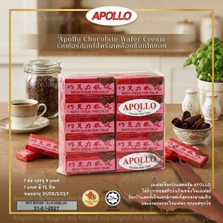 🍫เวเฟอร์𝗔𝗣𝗢𝗟𝗟𝗢เคลือบช็อคโกแลตExp:31/5/2027