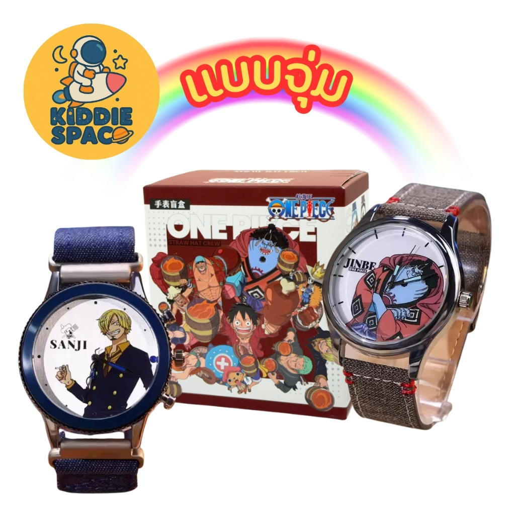 แบบจุ่ม💛พร้อมส่งในไทย🇹🇭  One Piece Straw Hat Crew Watch - นาฬิกา