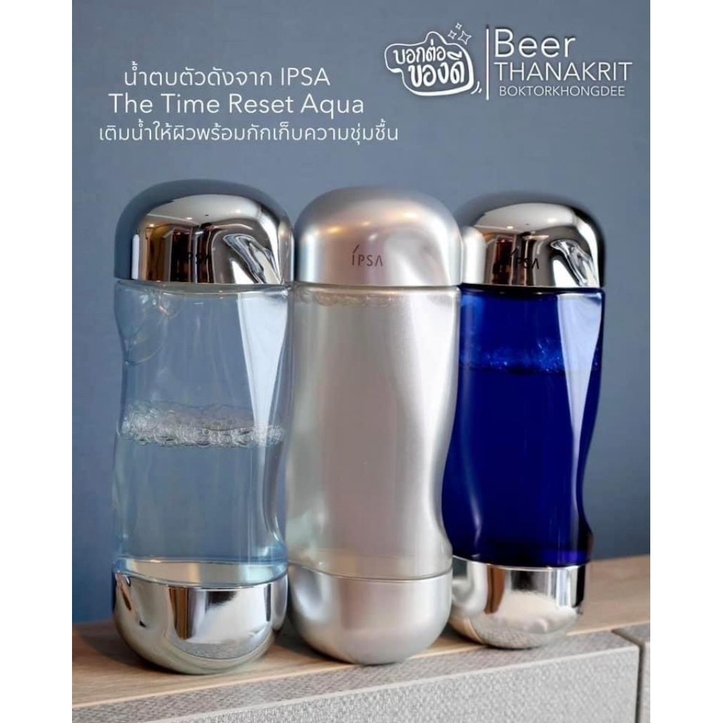 น้ำตบอิปซ่าหน้าใส IPSA The Time Reset Aqua ขนาด 200ml #ป้ายไทย💙แพคเกจ Blue Limited
