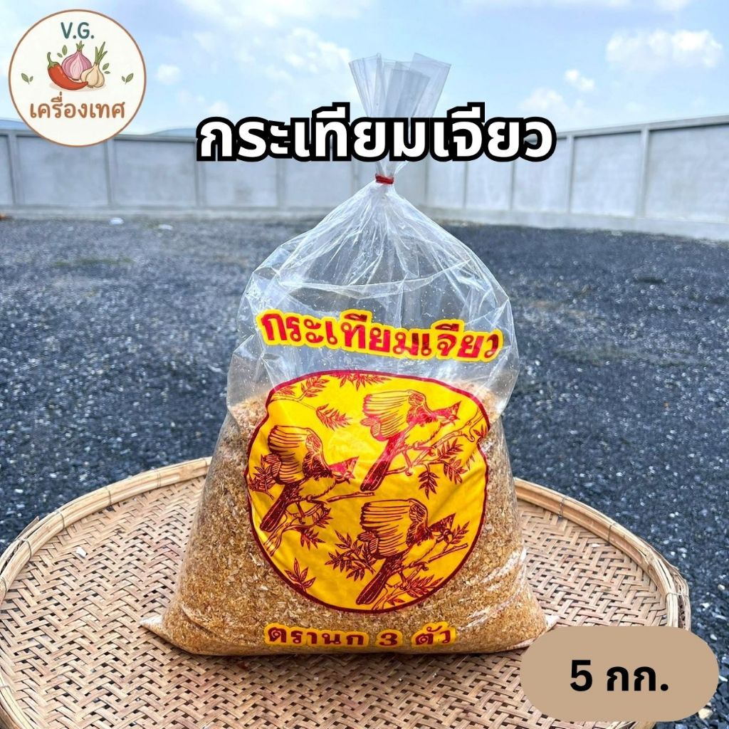 กระเทียมเจียว ตรานก 3 ตัว กรอบ หอม อร่อย