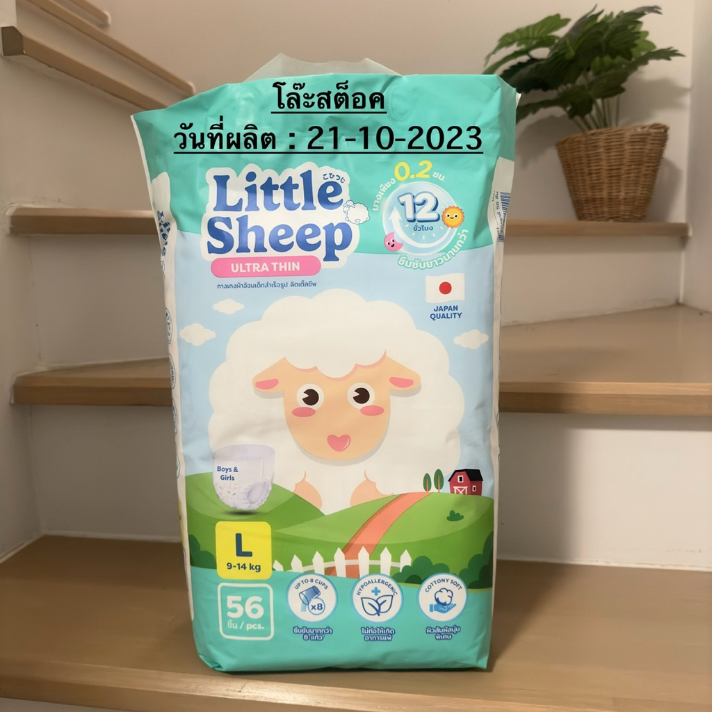 *[โล๊ะสต็อค]*Little Sheep ลิตเติลชีพ แพมเพิสเด็กแบบกางเกง