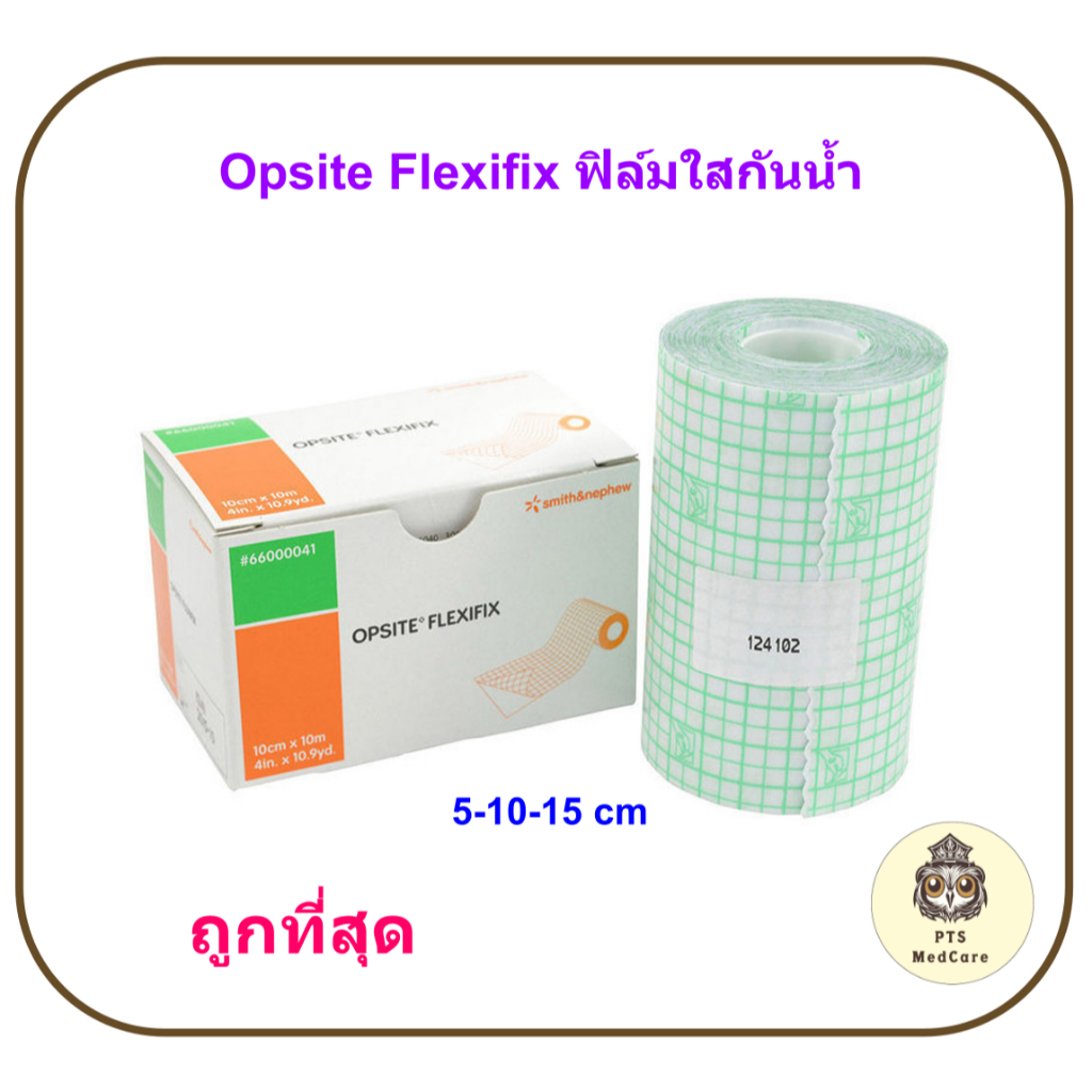Opsite Flexifix แผ่นฟิล์มใสกันน้ำ (1 กล่อง)