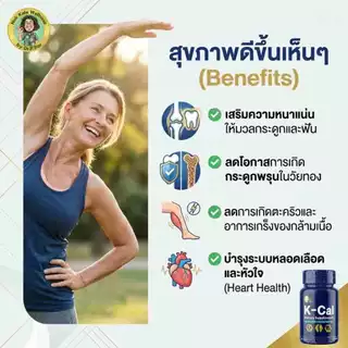 K-Cal เคแคล 60แคปซูล แคลเซียมคีเลต แมกนีเซียม K2-MK7 สูตรป๋าสันติ ดูแลกระดูกและข้อต่อ
