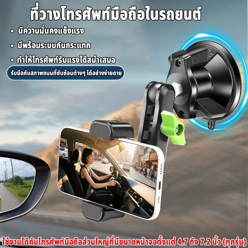 ที่วางโทรศัพท์ในรถยนต์ ที่วางโทรศัพท์แบบดูดถ้วย ถ้วยดูดสุญญากาศ ​หมุน​ได้​ 360 องศา​ รองรับอุปกรณ์ขนาด 4.7-7.2 นิ้ว