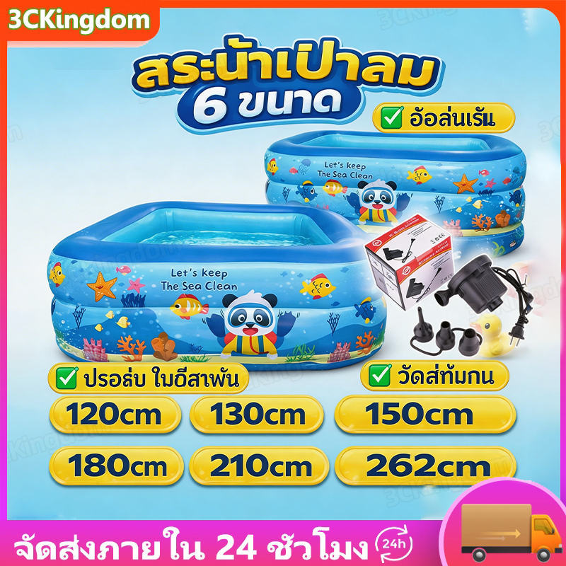 สระน้ำเป่าลม สระว่ายน้ำ สระน้ำเป่าลม 3 สระว่ายน้ำเด็ก Swimming Pool สระน้ำครอบครัว สระเป่าลม สระน้ำ ยาวพิเศษ