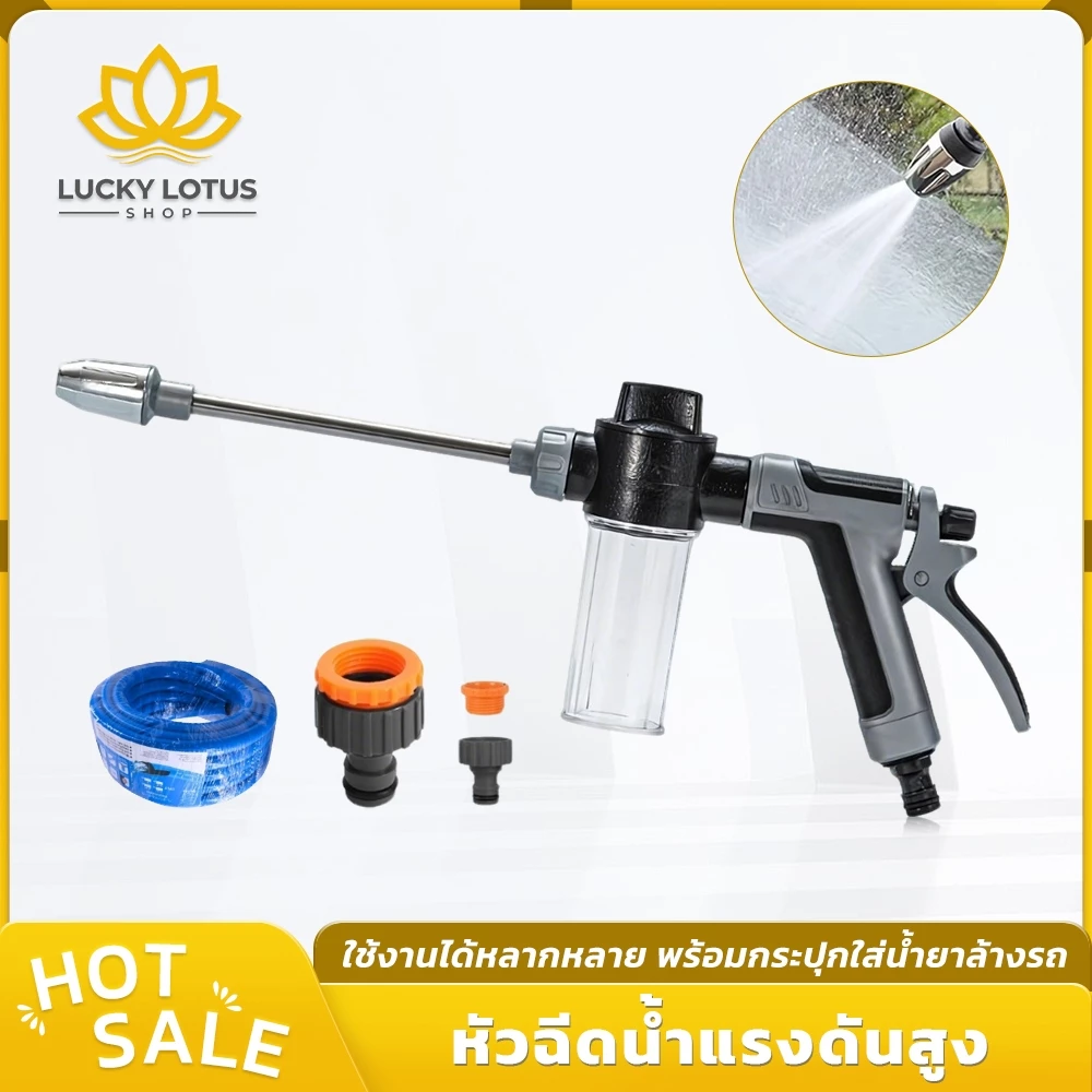 LUCKYLOTUS หัวฉีดน้ำแรงดันปรับได้ วัสดุทนทาน ติดตั้งง่าย ใช้งานครบในหัวเดียว มาพร้อมที่ใส่โฟม