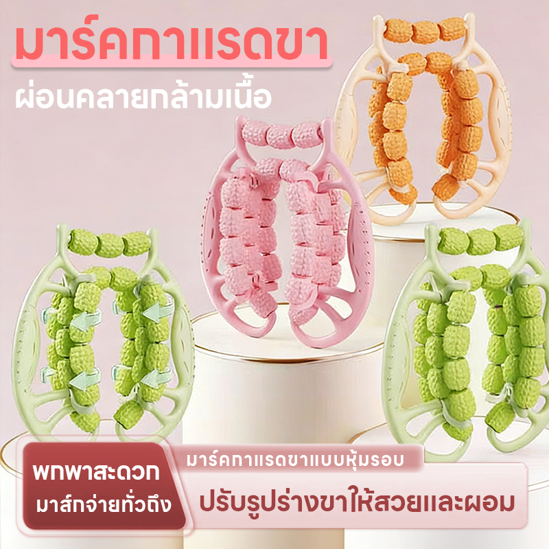【COD】ลูกกลิ้งนวดขาสำหรับโยคะ หมุนได้ 360° สำหรับกระชับและลดเรียวขา อุปกรณ์ประกอบโยคะ เครื่องนวดขาแบบล้อ 23/29