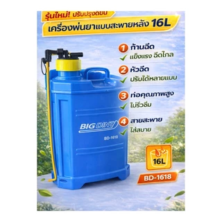 เครื่องพ่นยา สะพายหลัง แบบมือโยก 16L/20L ถังพ่นยา ฉีดยาฆ่าแมลง แรงดันสูง ใช้งานง่าย พร้อมอุปกรณ์