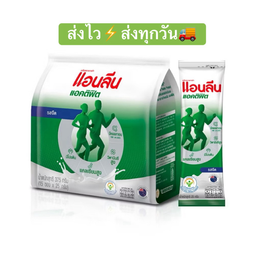 Anlene Actifit แอนลีน แอคติฟิต นมผงพร่องมันเนยแบบชง ชนิดซอง รสจืด 15x25กรัม (375 กรัม)ส่งไว⚡️ส่งทุกว