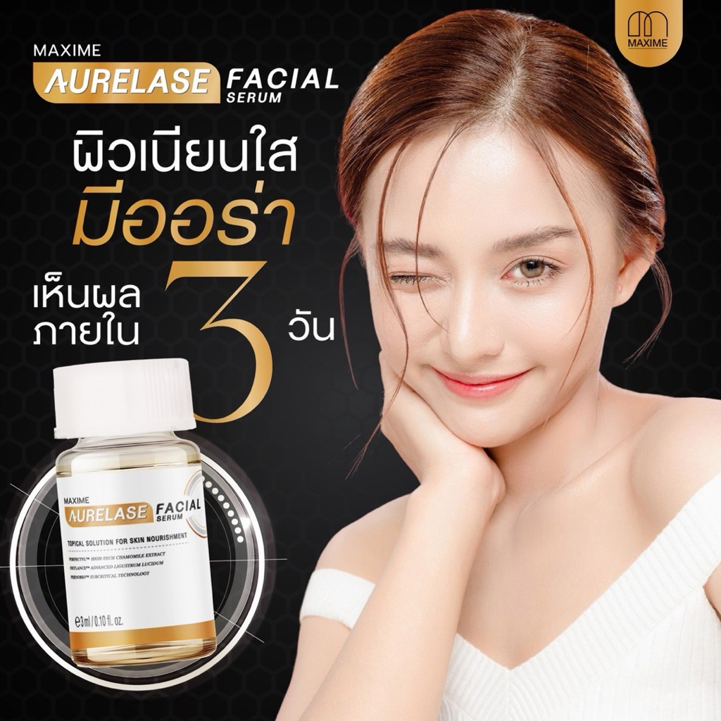 Aurelease Facial Serum อย.ไทย
