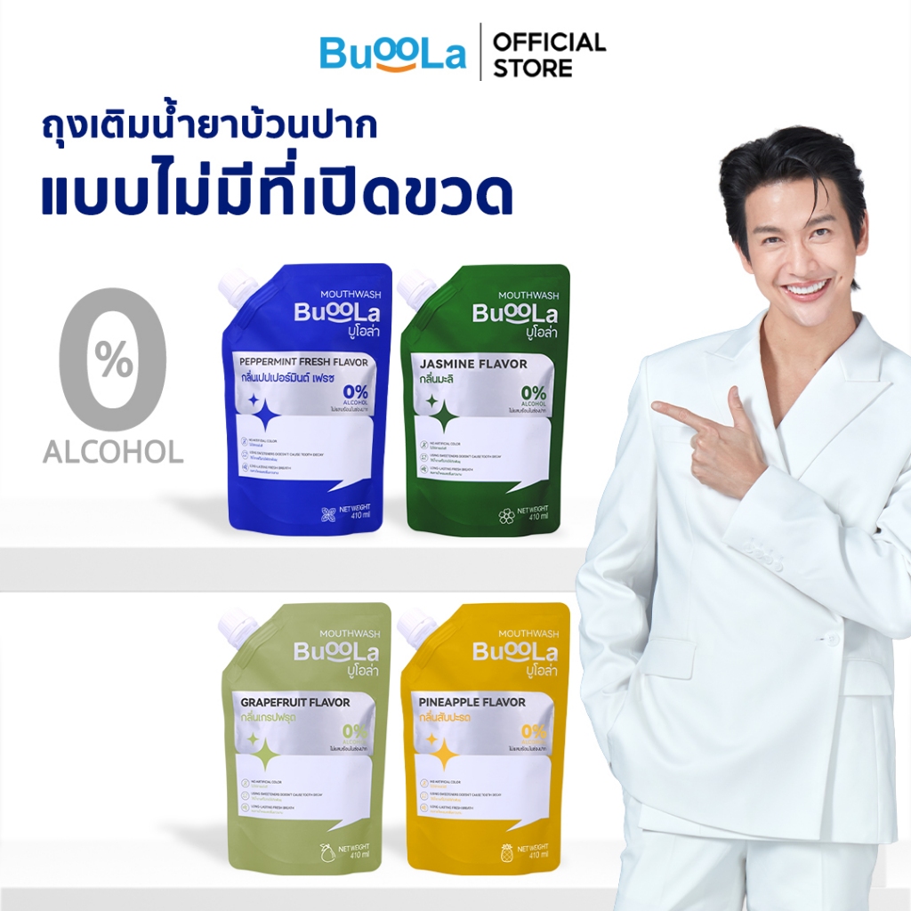 [ไม่มีที่เปิดขวด] Buoola น้ำยาบ้วนปากแบบถุงเติม ทั้งหมด 4 กลิ่น ช่วยให้ปากสะอาด หอมสดชื่น ช่วยลดกลิ่นปาก