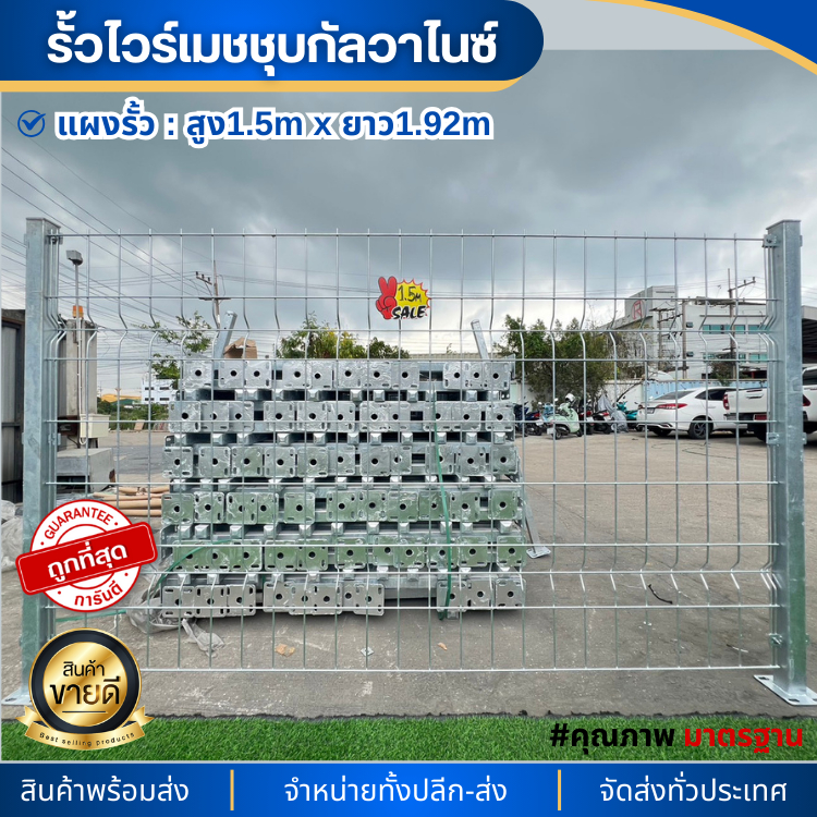 รั้วสำเร็จรูปชุบกัลวาไนซ์  (ขนาด1.5mx1.92m) รั้วสำเร็จรูป รั้วทางด่วน ล้อมรั้วบ้าน ล้อมรั้วสวน กันสน