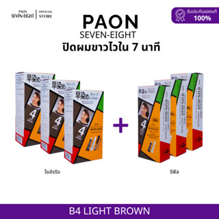 SET 6 กล่อง ครีมปิดผมขาว พาออน เซเว่นเอท สีB4 น้ำตาลสว่าง Pa…