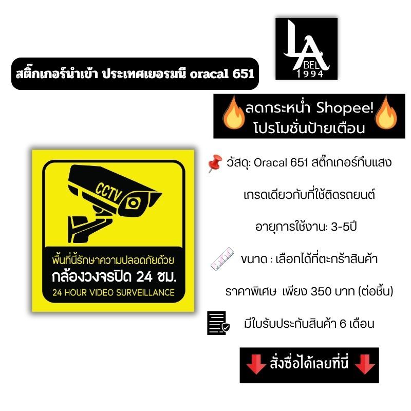 Label1994 ป้าย CCTV รักษาความปลอดภัย 24 ชม. (TH/EN) ขนาดต่างๆ งานไดคัท Oracal 651 เคลือบ UV กันน้ำ 100% มีใบประกัน 6 เดื