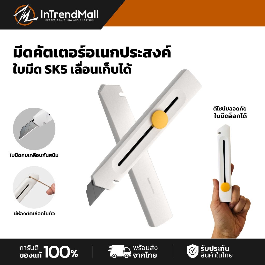 HOTO Utility Knife มีดคัตเตอร์สำหรับงานอเนกประสงค์ ใบมีด SK5 แบบเลื่อนเก็บได้