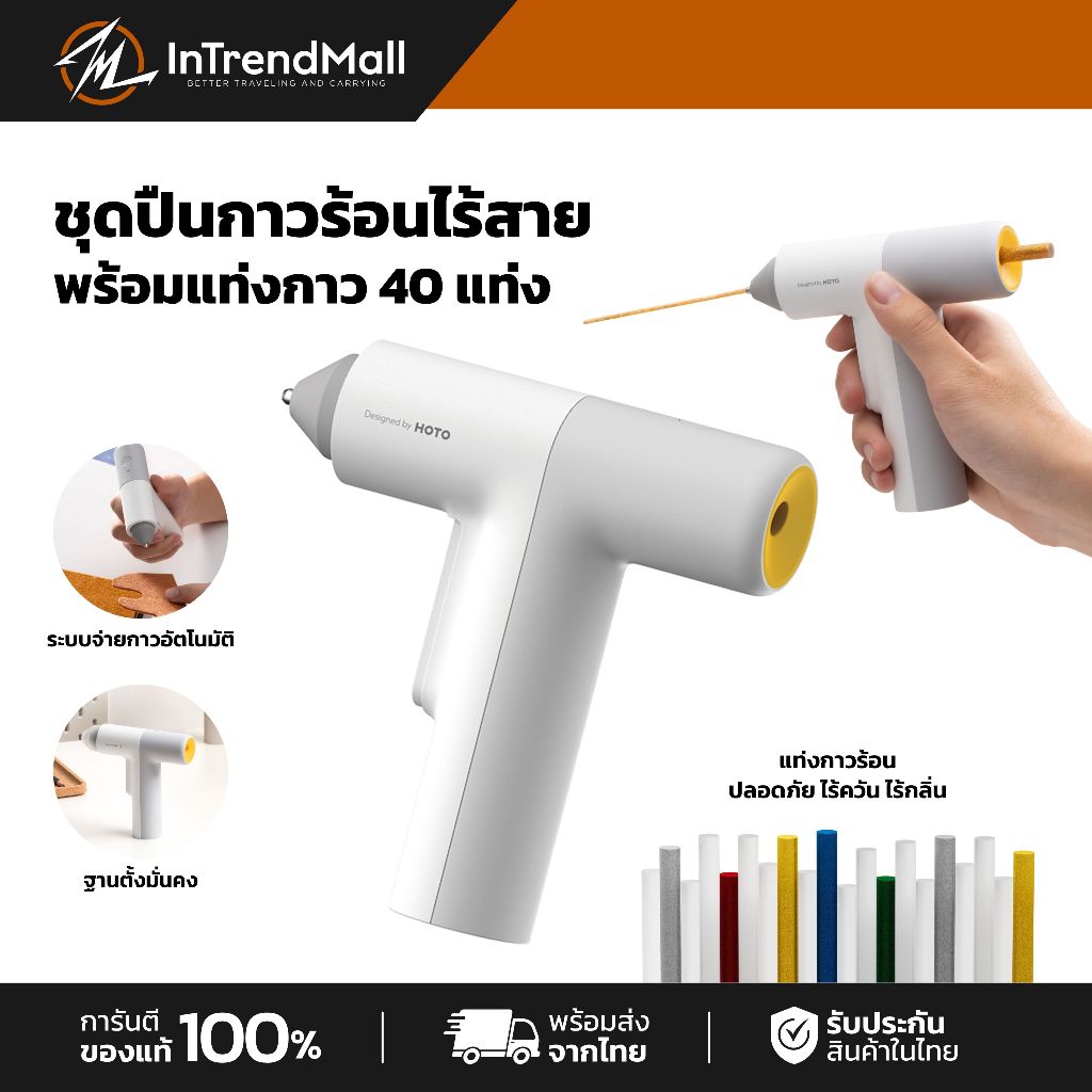 HOTO EasyFlow Hot Glue Gun ชุดปืนกาวร้อนไร้สาย พร้อมแท่งกาว 40 แท่ง แบตเตอรี่ 3000mAh