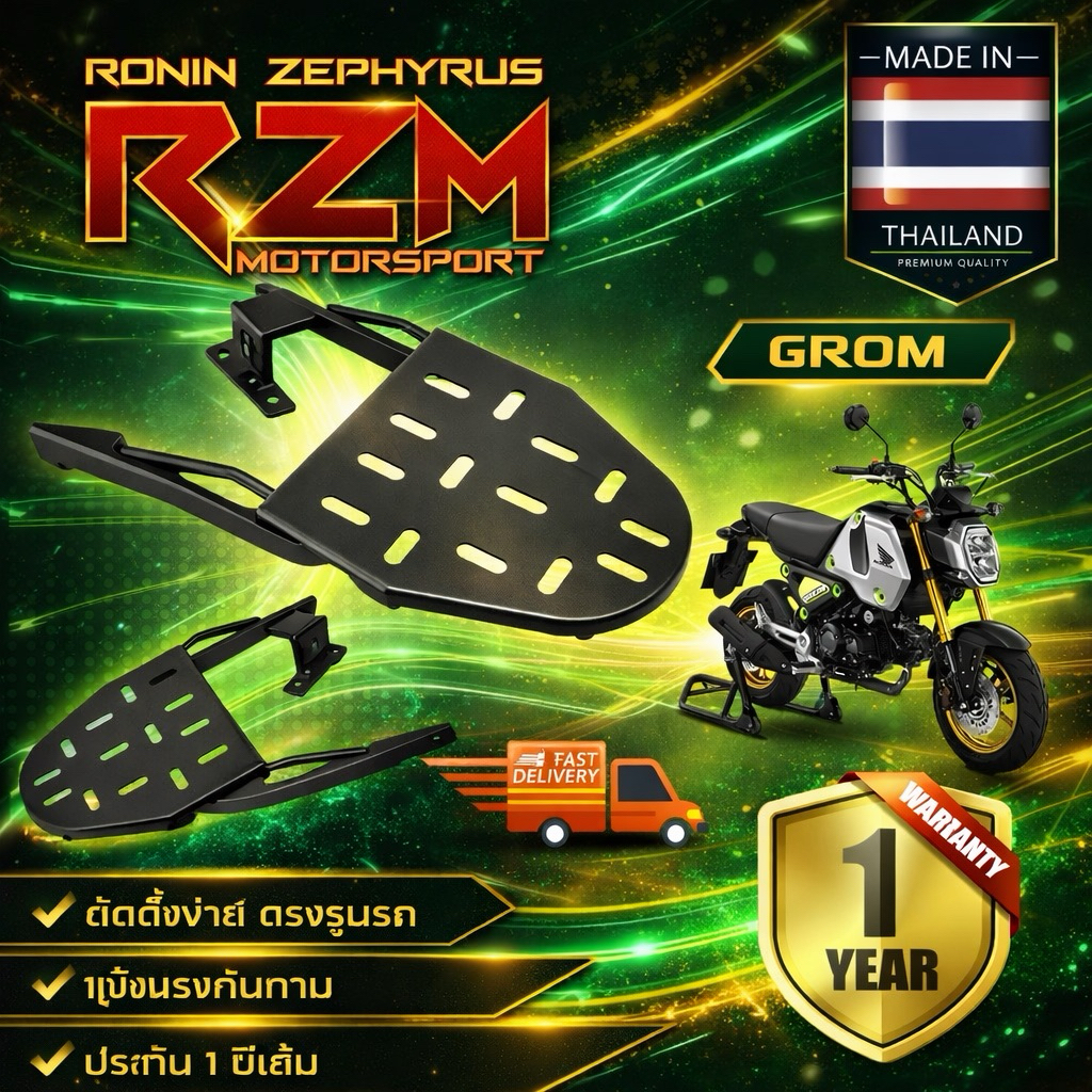 ตะแกรงเหล็กท้ายเบาะ RZM รุ่น MSX-125 GROM เหล็กอย่างหนาของรอผลิตค่ะนานหน่อย