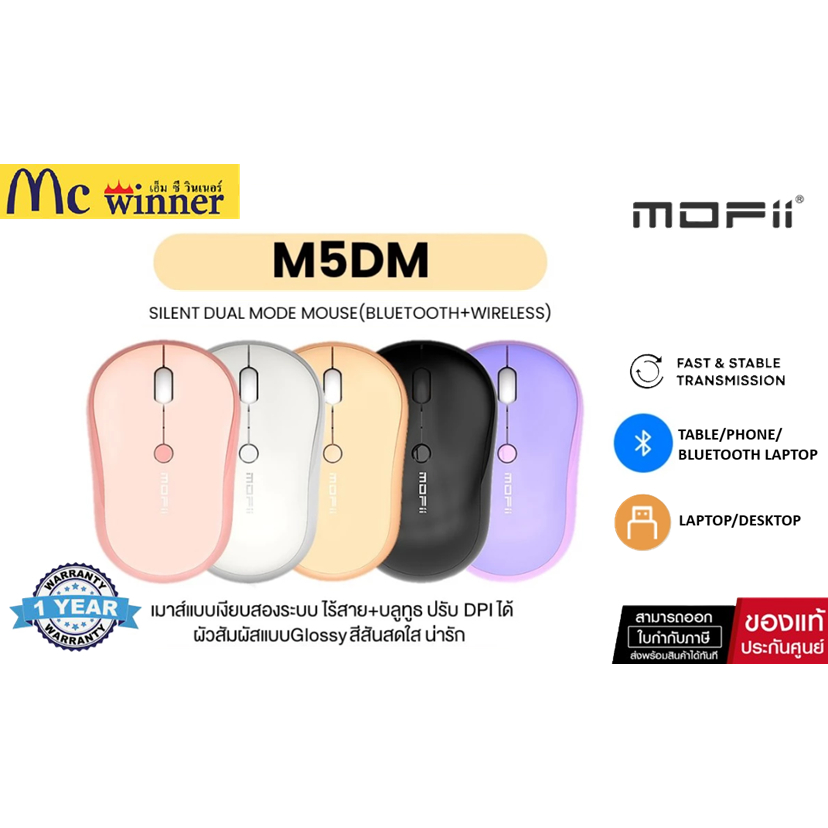 mofii M5DM เมาส์ไร้สายดูอัลโหมด