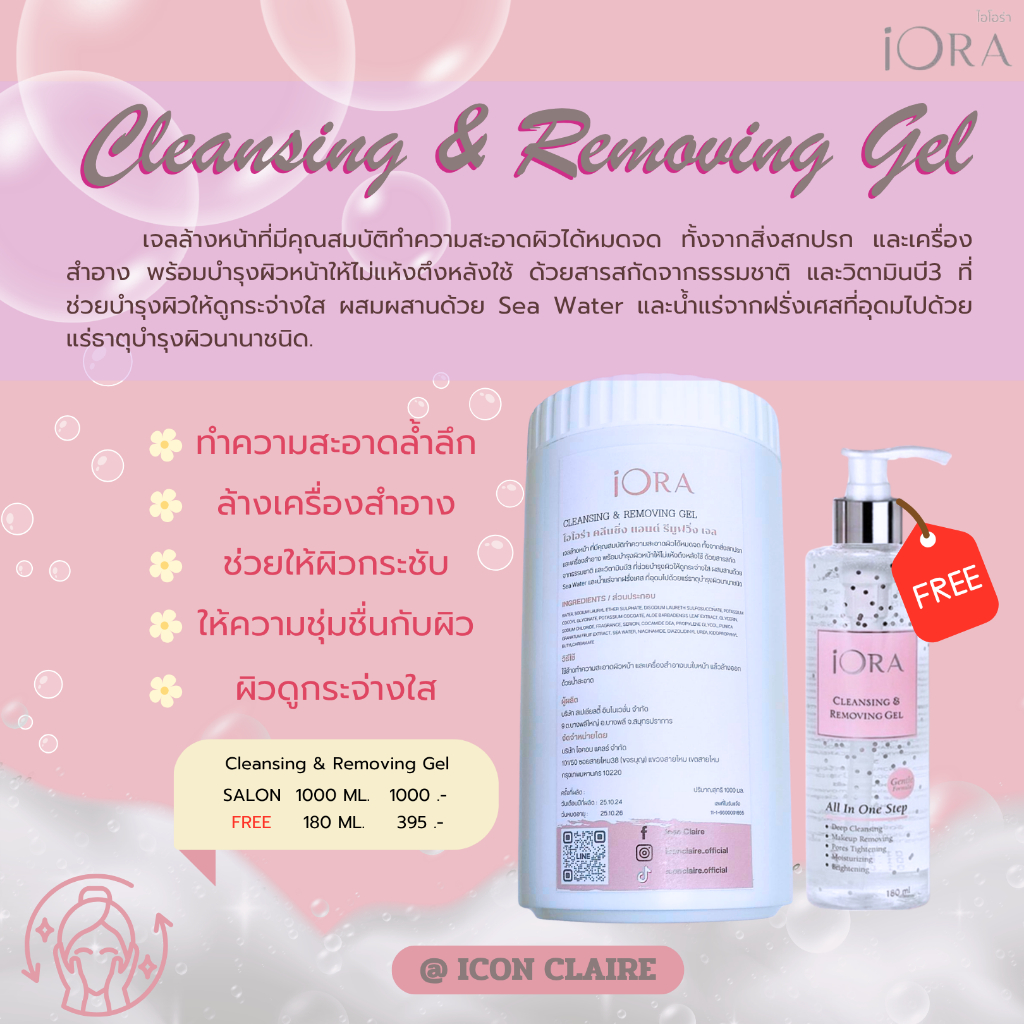 [สินค้าหมดอายุ 9/2069] iORA Cleansing & Removing Gel ขนาด 1 ลิตร