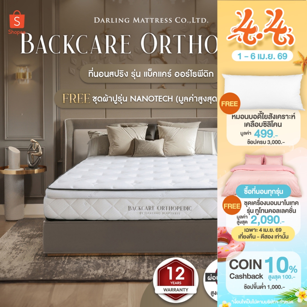Darling Mattress ที่นอนดาร์ลิ่ง ที่นอนสปริง รุ่นแบ็คแคร์ออร์โธพีดิค