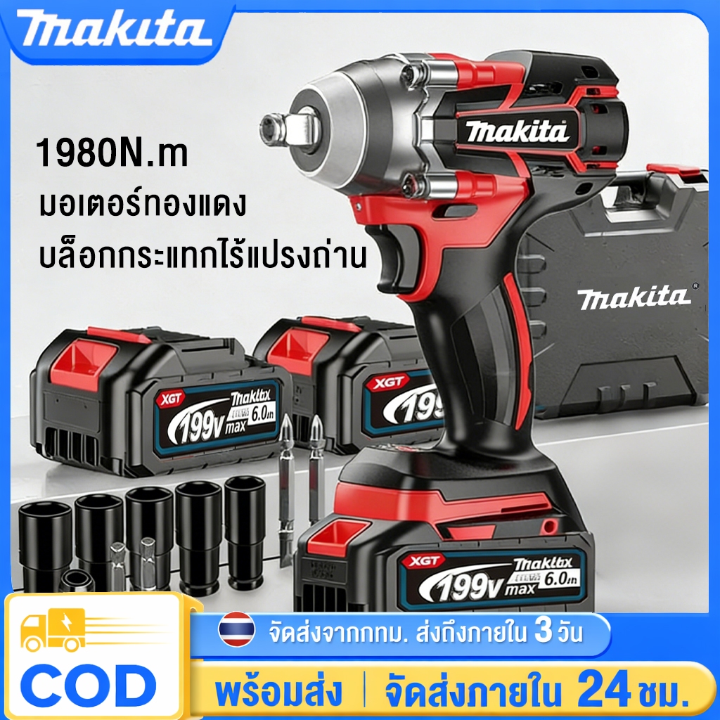 ประแจไฟฟ้าไร้สาย แบตเตอรี่ลิเธียมคุณภาพสูง 2 ก้อน ประแจไฟฟ้า 1980N.M มอเตอร์ทองแดงไร้แปรงถ่าน บล็อกไฟฟ้า