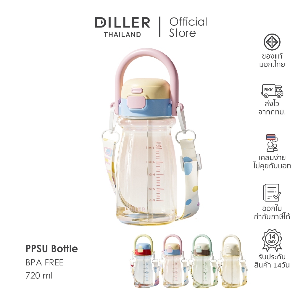 [New Arrival] Diller Thailand กระติกน้ำ PPSU 720 ml. กระติกน้ำ PPSU ขวดน้ำฝาหมุน ยกดื่มง่าย ปราศจาก BPA ส่งจากกทม.