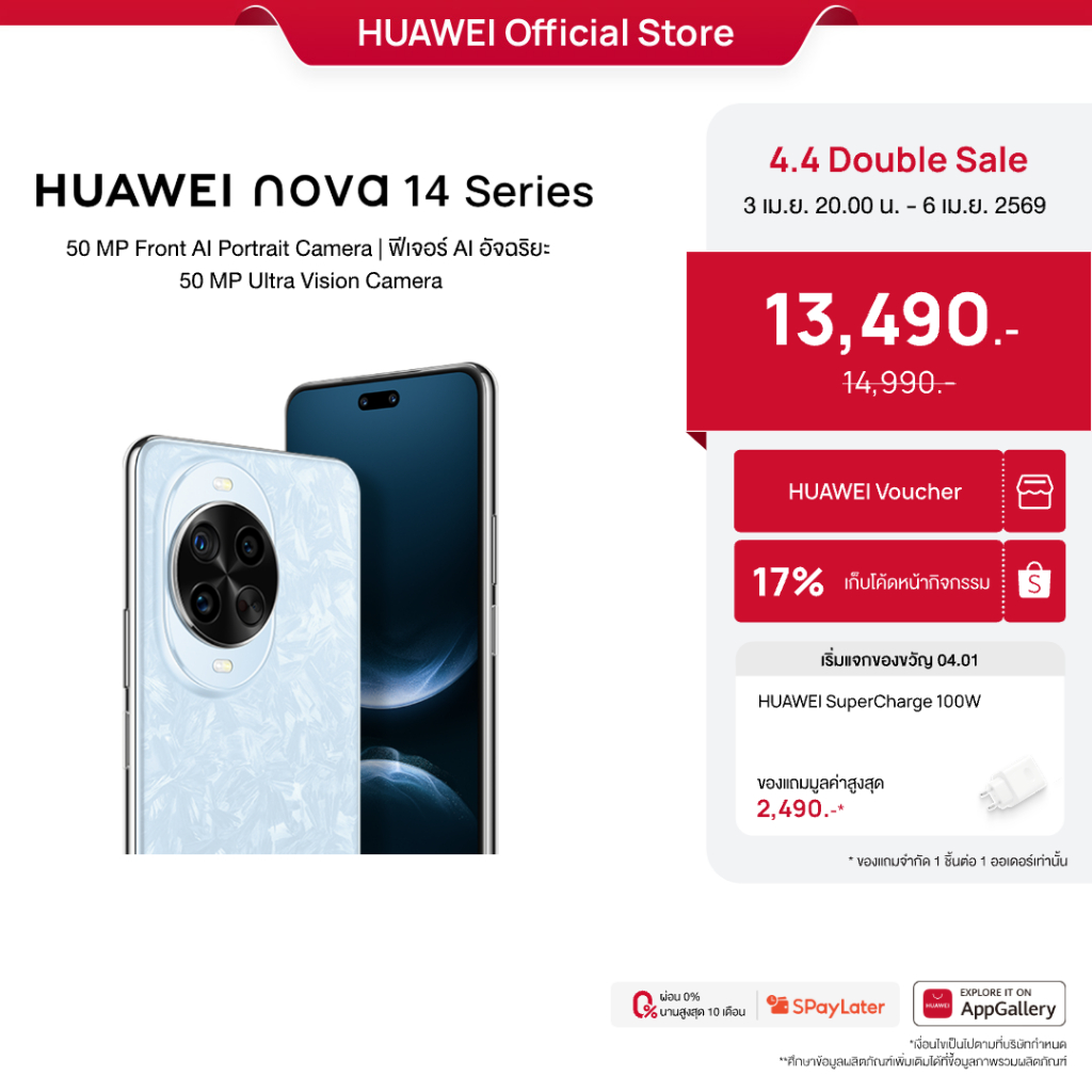 [4.3 20.00 - 4.6 | โค้ดลด 17%] HUAWEI nova 14 Series | มือถือ | 50 MP Front AI Portrait Dual Camera*