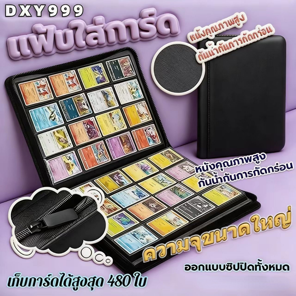 แฟ้มใส่การ์ด แฟ้มสะสมการ์ด แบบ 9 ช่อง และแบบ12ช่อง จุการ์ด 160/360/480 ใบ แฟ้ม9ช่อง แฟ้ม แฟ้มมีซิป