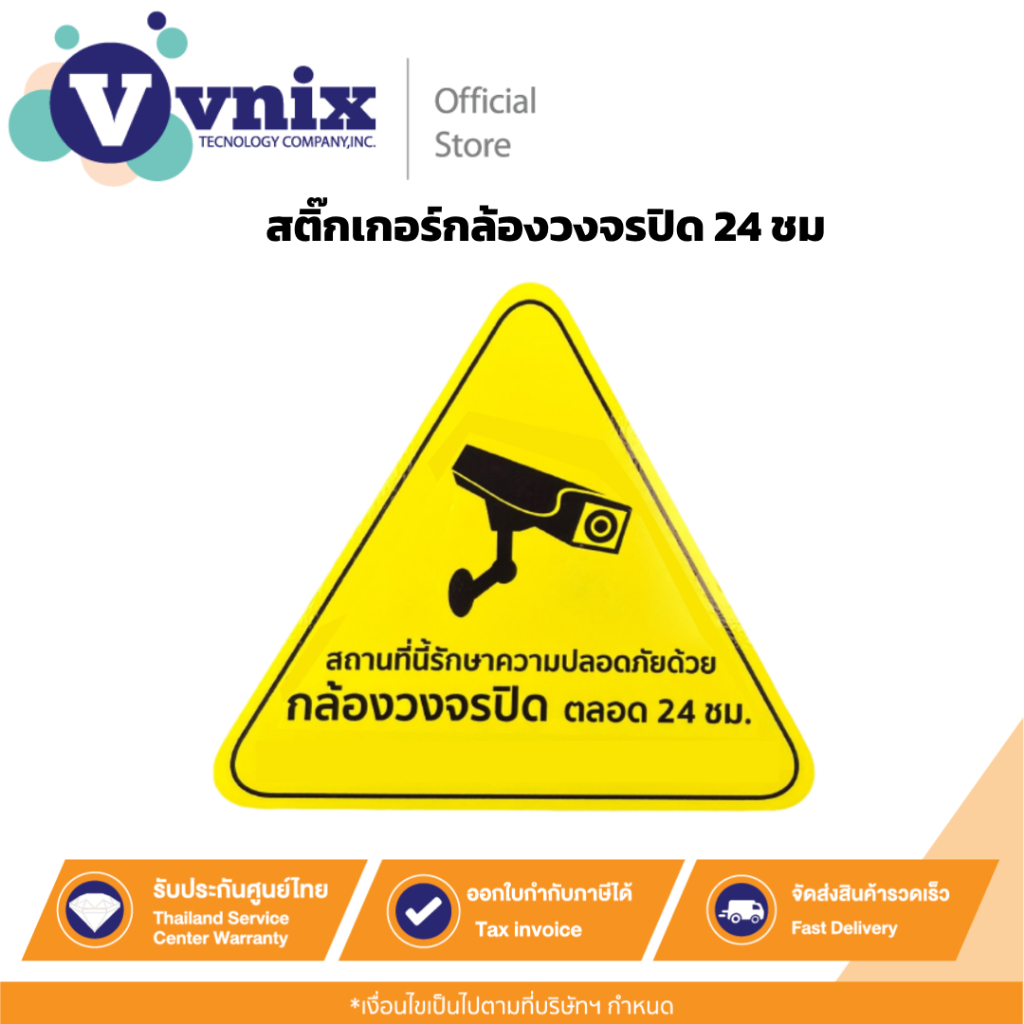 สติ๊กเกอร์กล้องวงจรปิด 24 ชม. (All Brand) By Vnix Group