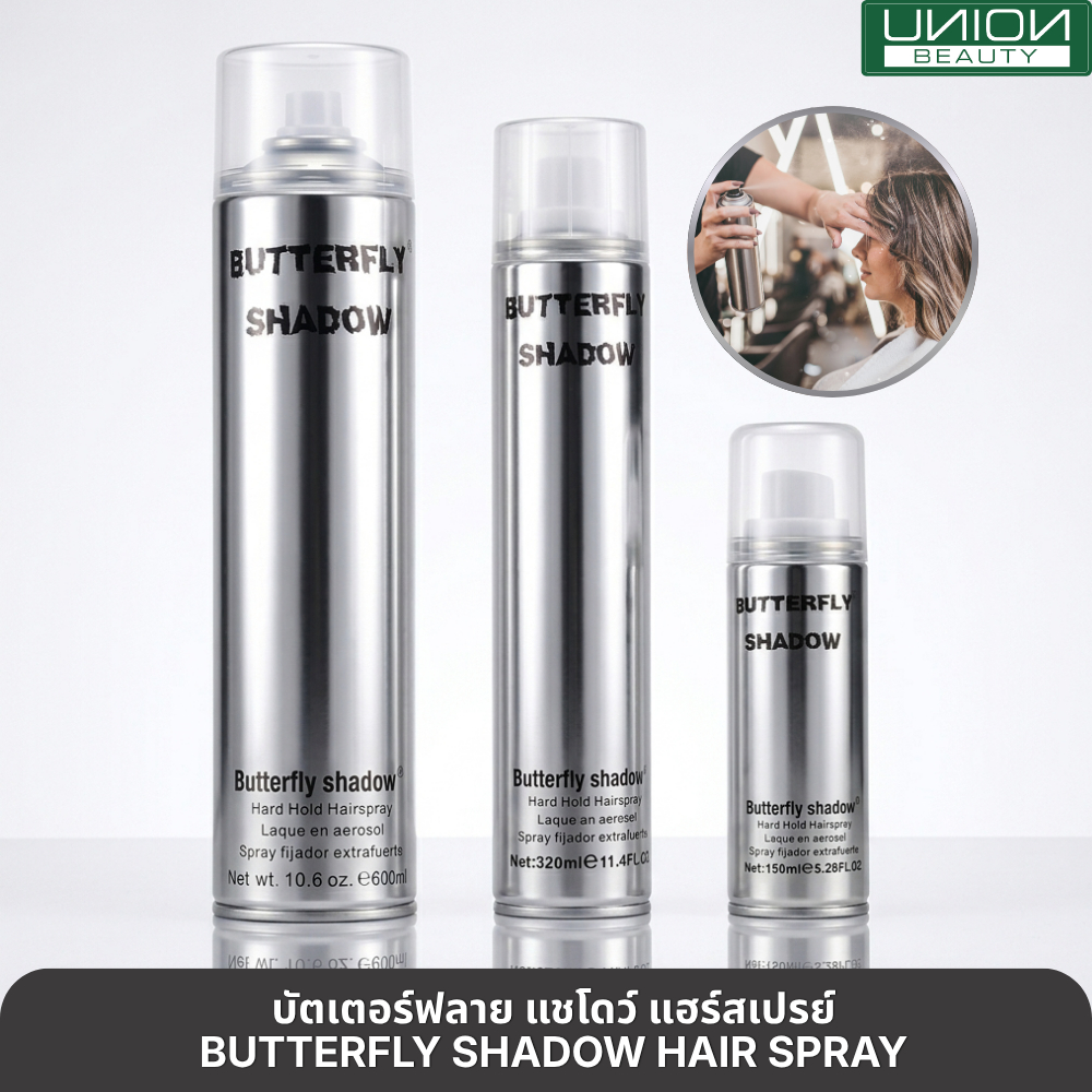 สเปรย์ฝุ่น เซ็ตติ้ง Butterfly Shadow Hair Spray มี 3 ขนาดให้เลือก