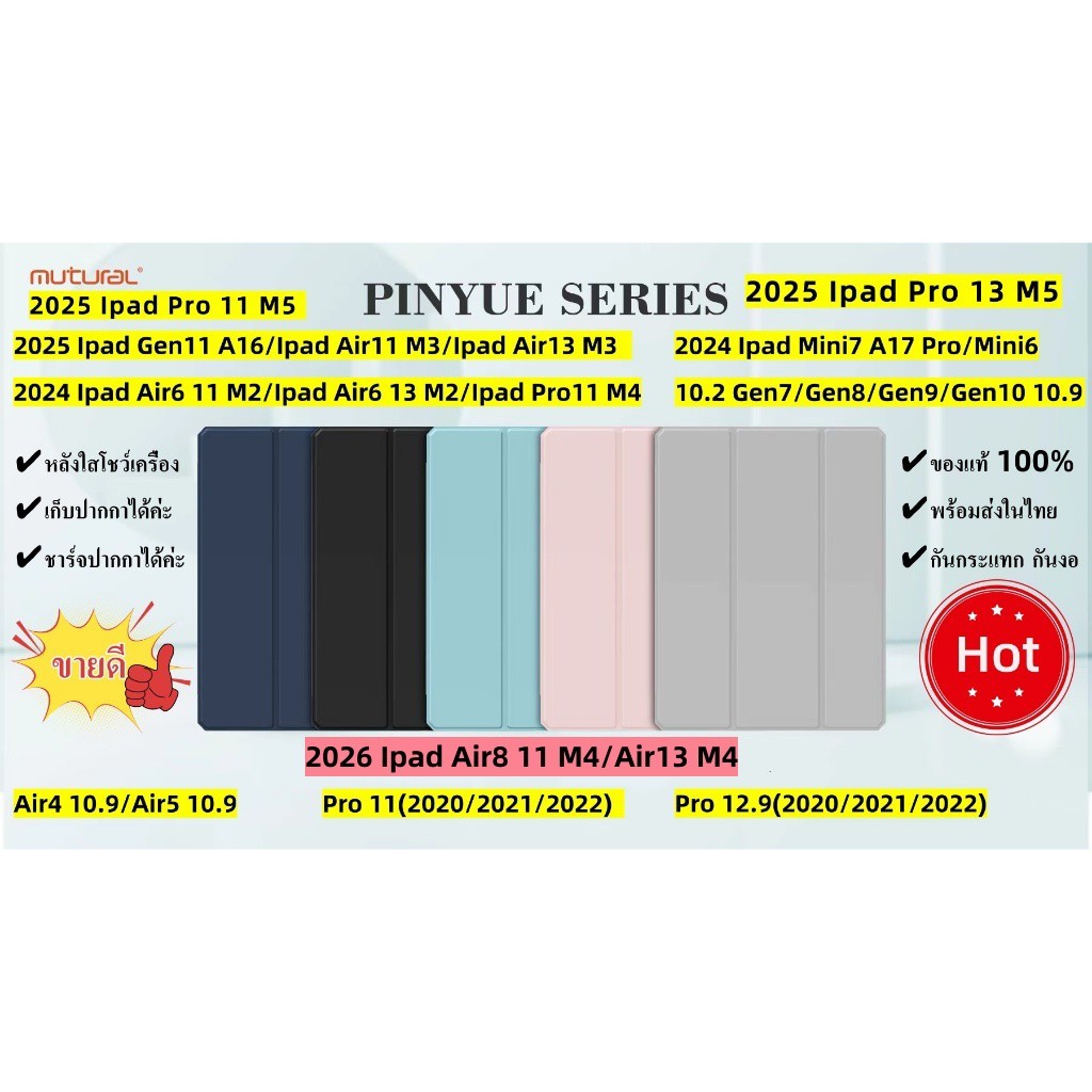 2026 Air8 11 M4/Gen11 A16/Air7/Air6/Air5/Air4/Pro11/Air13/10.9/12.9/Gen10/10.2 Gen7/8/9 ของแท้ Mutural Folio Case