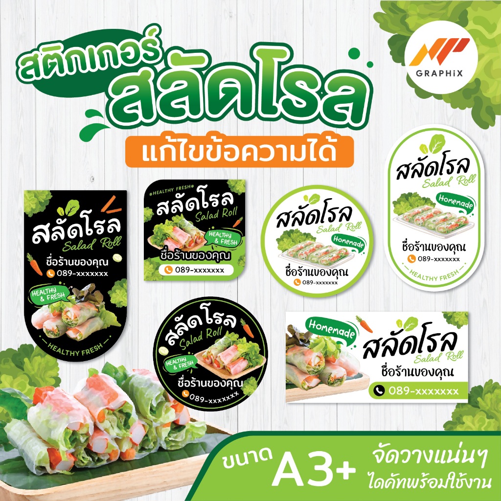 สติกเกอร์สลัดโรล สติกเกอร์ติดสินค้า ฉลากสินค้า ฉลากสินค้าน่ารัก แก้ไขข้อความได้