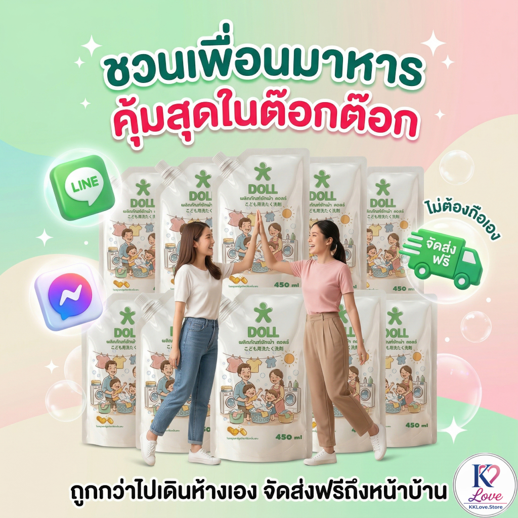 [ยกลัง 10 ถุง 158.-] DOLL น้ำยาซักผ้าทารก ราคาส่ง 450ml สูตรปราศจากสารเรืองแสง อ่อนโยน 100%