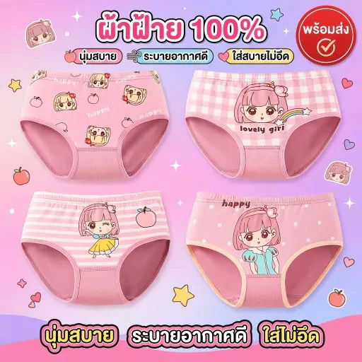 [สีพาสเทล] กางเกงในเด็กหญิง ลายเด็กผู้หญิงแสนหวาน ทรงเบสิค 4 ตัว/แพ็ค ผ้าคอตตอนแท้ ระบายอากาศเยี่ยม