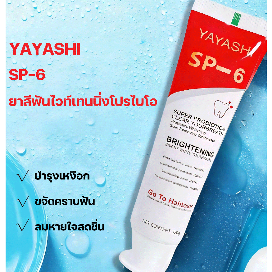 SP-14 ยาสีฟันไวท์เทนนิ่ง ยาสีฟันเบกกิ้งโซดา ขจัดคราบหินปูนสีเหลือง TikTok ไมด์ที่ขายดีที่สุด ซ่อมแซม