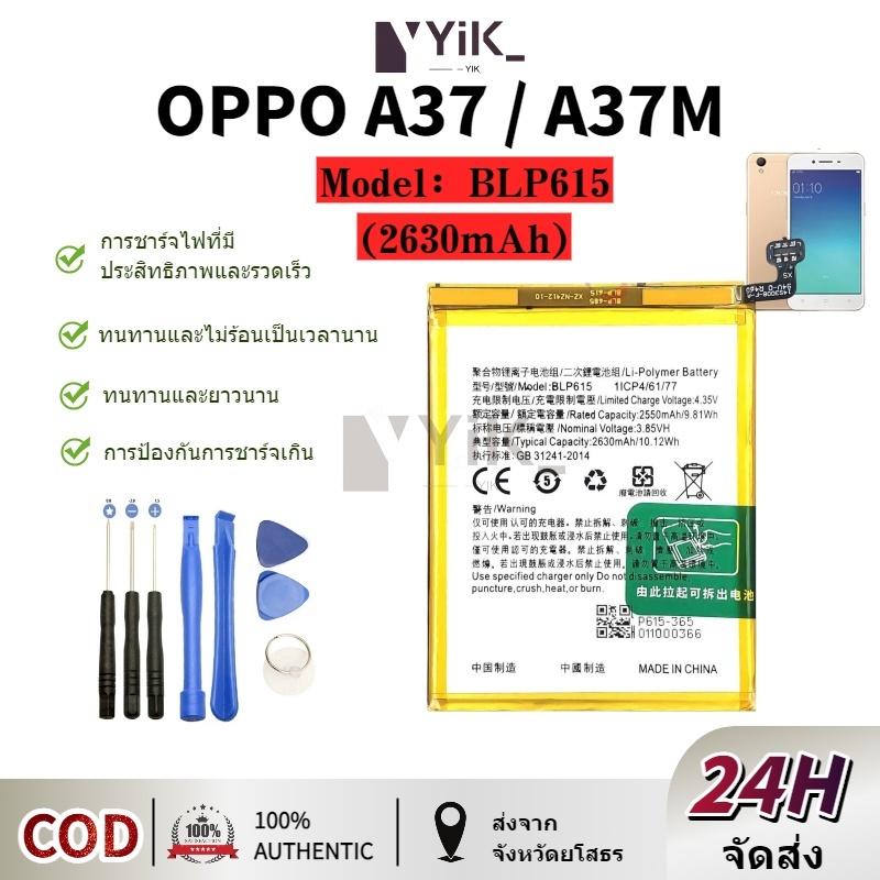 แบตโทรศัพท์มือถือ OPPO A37 / A37M Yink แบตเตอรี่ Battery Model BLP615 แบตแท้ ฟรีชุดไขควง (2630mAh) o
