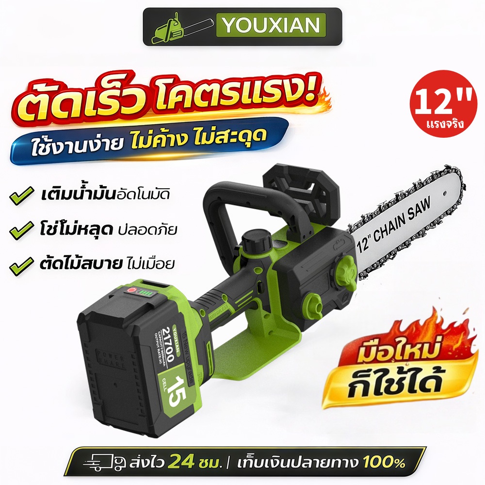 ‌YOUXIAN YX-CS-12 21V 1500W เลื่อยโซ่ไร้สายแบบลิเธียม แบตเตอรี่ 21700-3C เครื่องตัดต้นไม้แบบพกพา‌