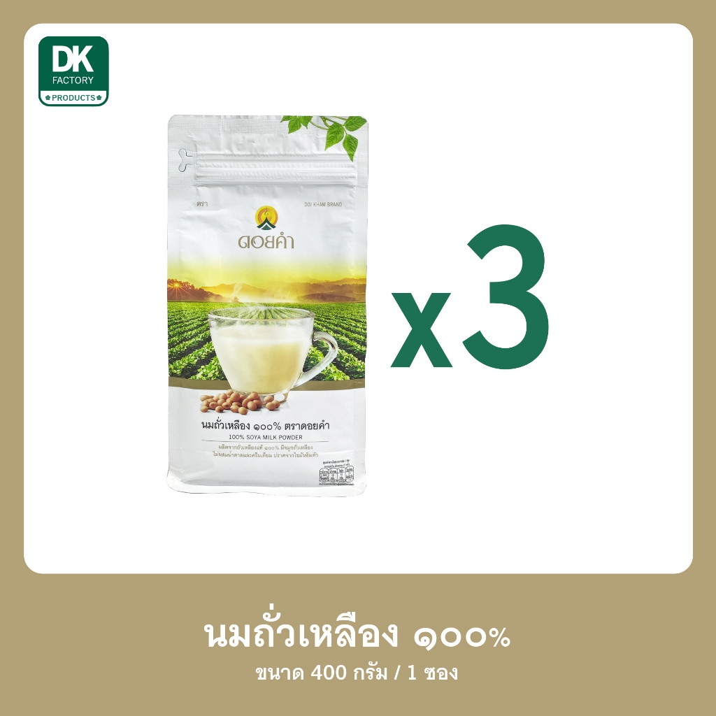 ดอยคำ นมถั่วเหลือง ๑๐๐% 400 กรัม (3 ซอง)