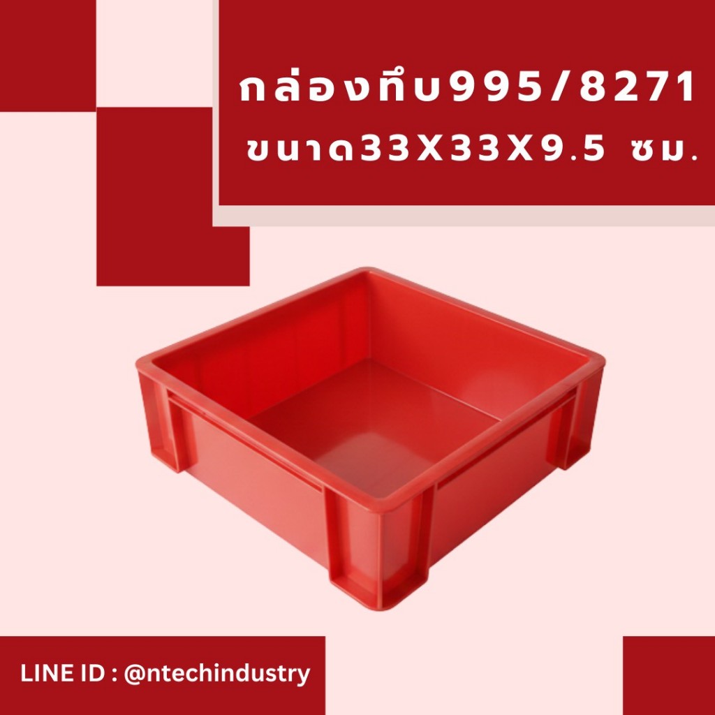 NT-995 กล่องพลาสติก ลังพลาสติก กล่องทึบ ลังทึบ